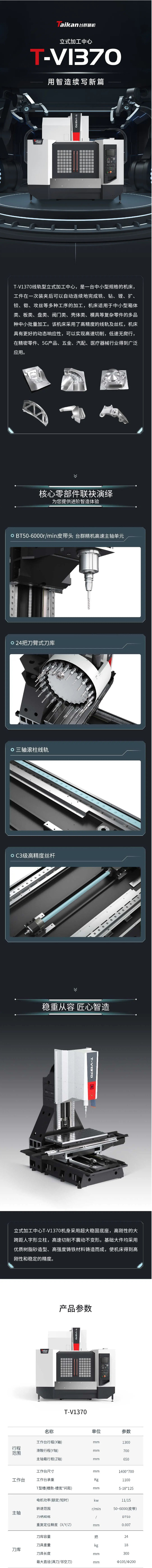 ��ʽ�ӹ�����T-V1370